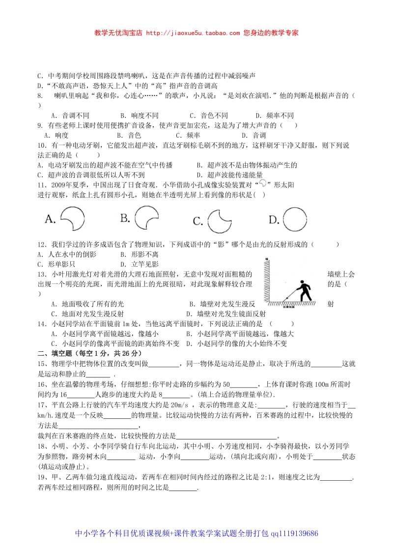 四川省泸州市泸县天兴中学2011-2012学年度八年级（上）期中考试物理试题_第2页