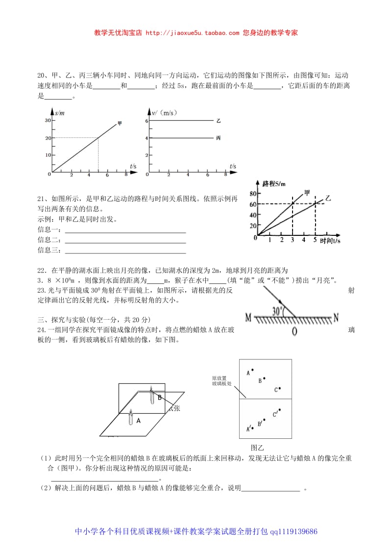 四川省泸州市泸县天兴中学2011-2012学年度八年级（上）期中考试物理试题_第3页