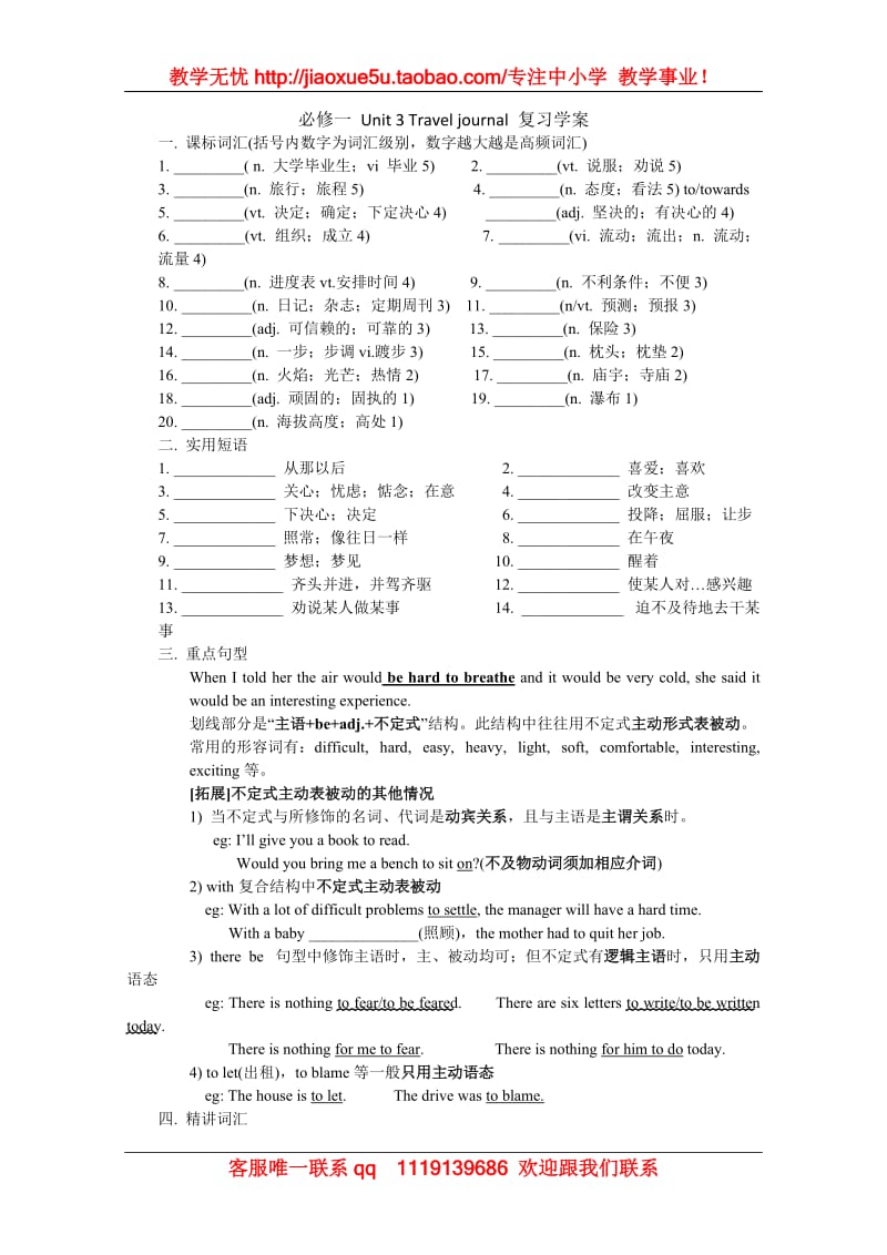 （新人教版必修1）高一英语同步单元复习学案：Unit3《Travel journal》（学生版）_第1页