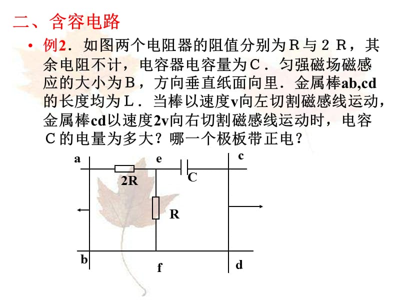 必修二电磁感应综合复习ppt课件_第3页