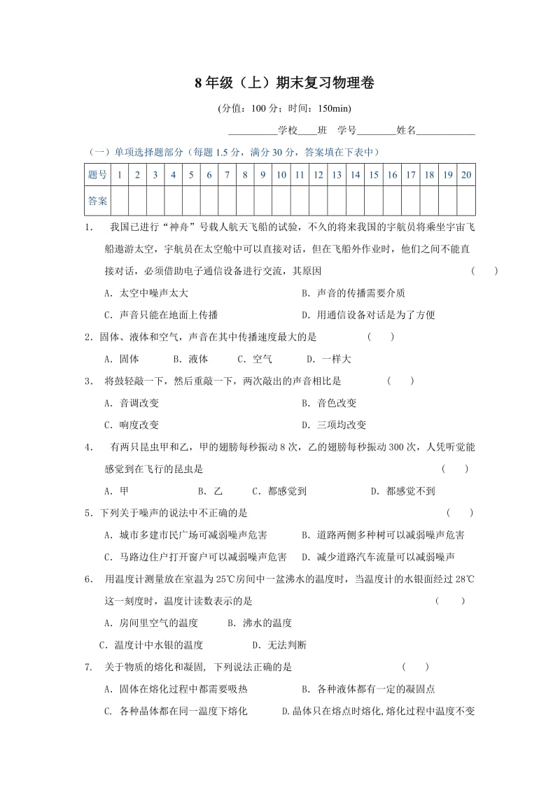 八年级物理考前复习测试题_第1页