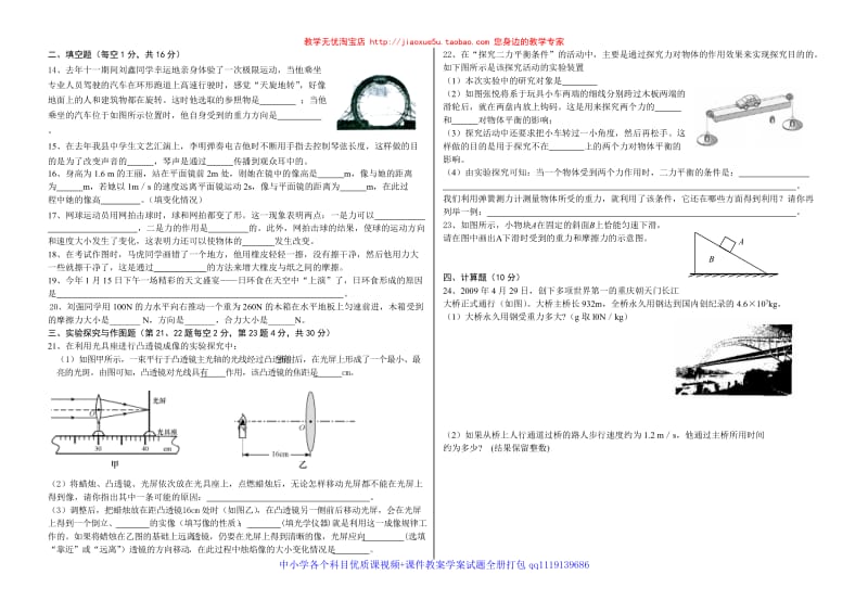 2010－2011学年度上学期8年级物理期末考试题_第2页