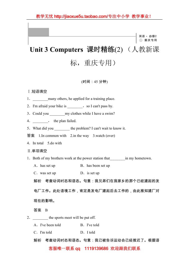 (重庆专用)2014高中英语人教新课标必修2Unit 3《Computers》课时精练(2)_第1页