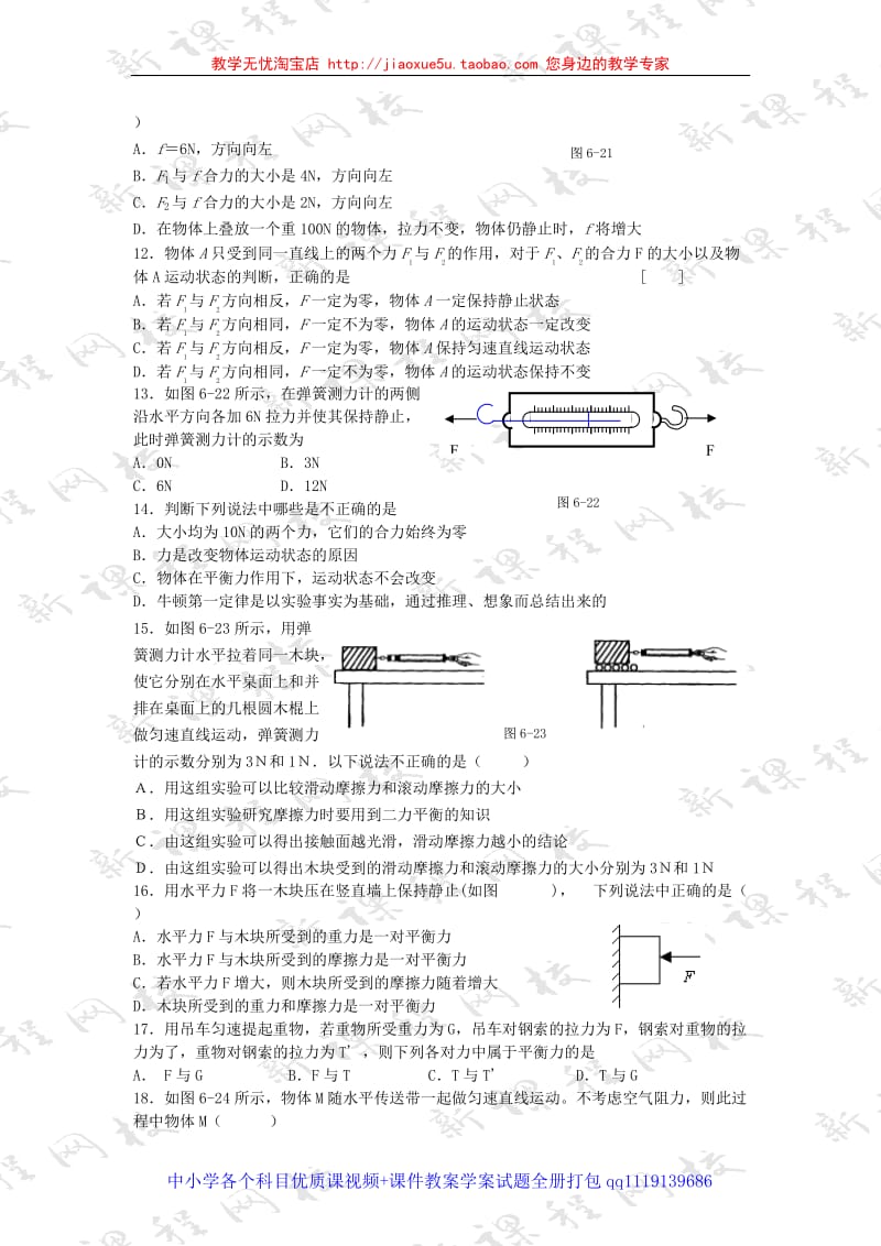 力和运动 单元测试 1_第2页