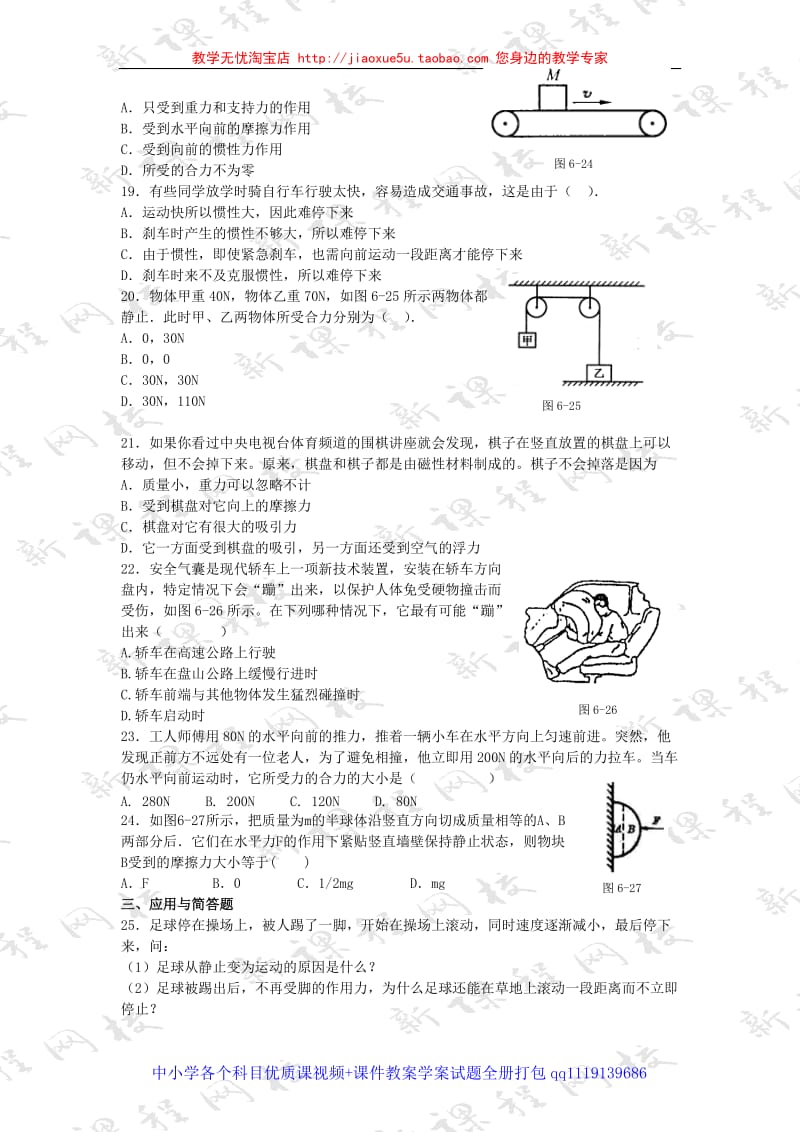 力和运动 单元测试 1_第3页