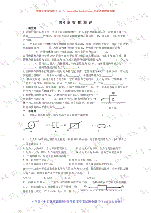 力和運動 單元測試 1