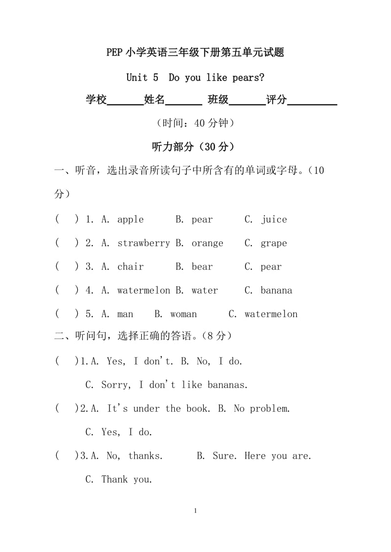 PEP英语三年级下册3 Unit 5单元检测_第1页