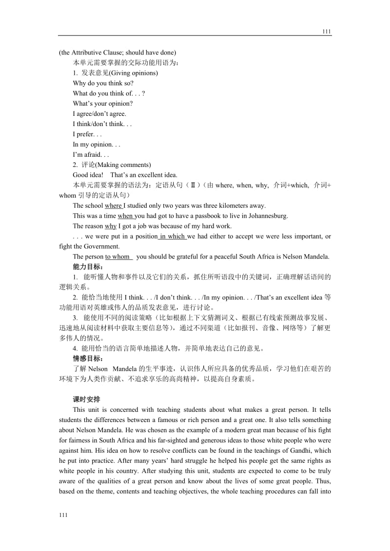 英语新课标（人教版）教学案 必修一Unit5《Nelson Mandela—a modern hero》Period 1　Warming up and Reading_第3页