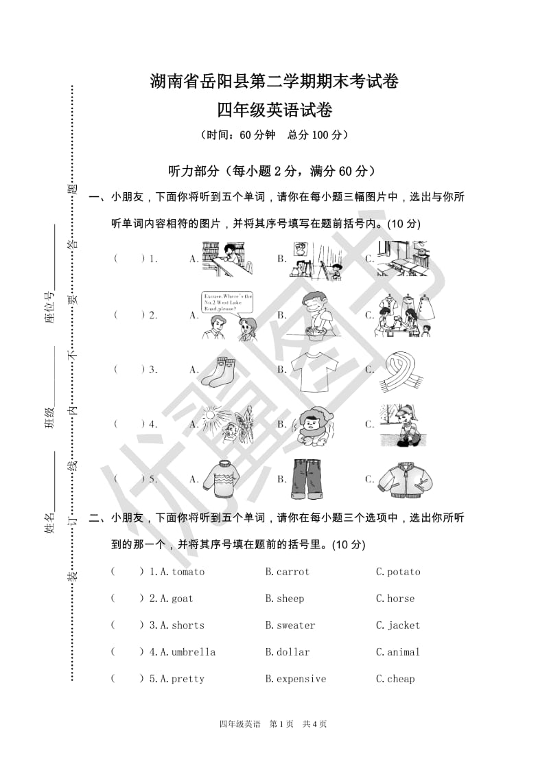 PEP英语四年级下册湖南省岳阳县四英下期末考试卷（有答案）_第1页