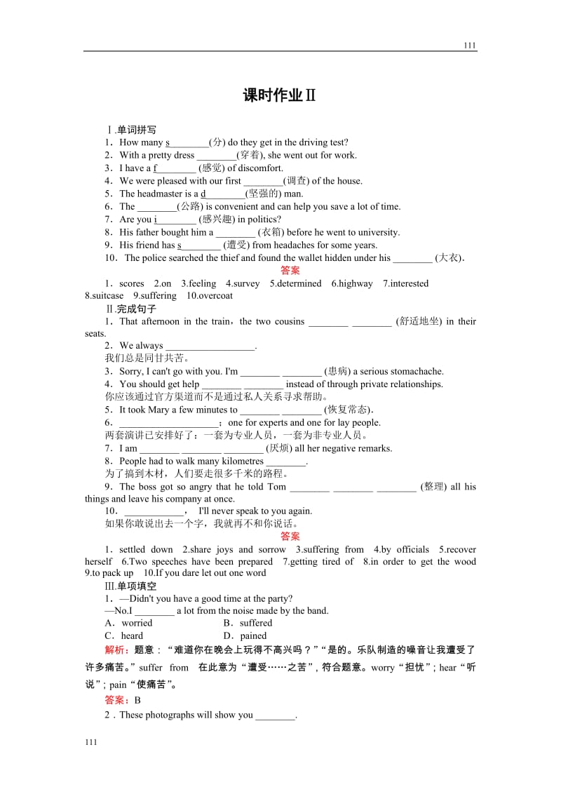 1-2《Learning about Language》必修1英语同步练习（名师解析）（人教版必修1）_第1页