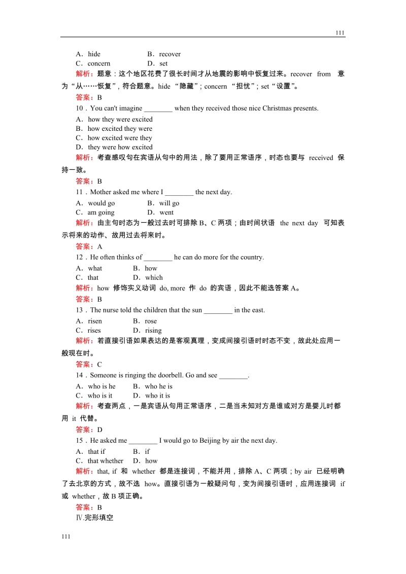 1-2《Learning about Language》必修1英语同步练习（名师解析）（人教版必修1）_第3页