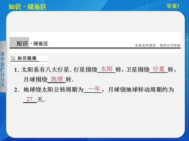 5.1 从托勒密到开普勒 课件（沪科版必修2）_第3页