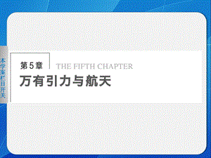 5.1 從托勒密到開普勒 課件（滬科版必修2）