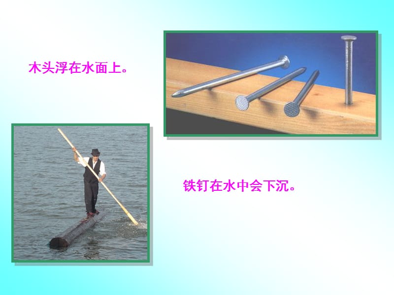 八年级物理《物体的浮与沉》PPT_第2页