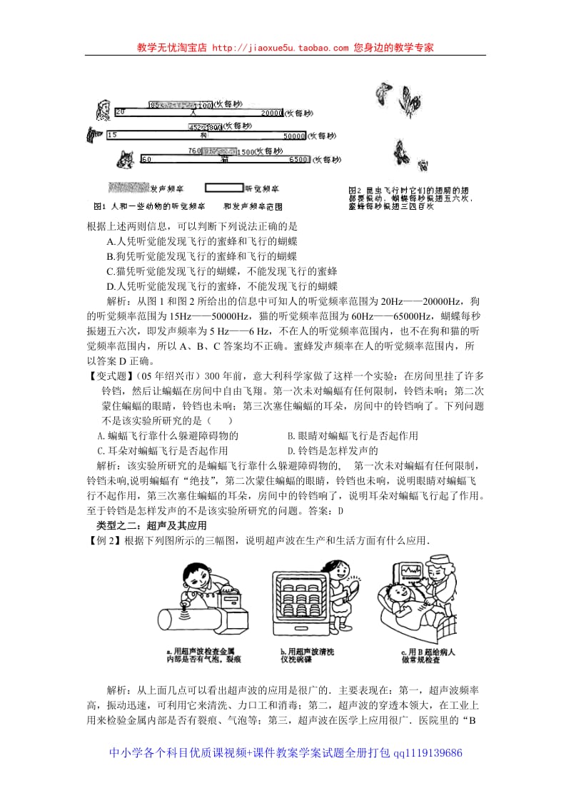 沪科版3.3　超声与次声（学案）_第2页