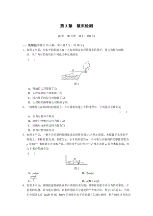 第3章 動能的變化與機(jī)械功 單元測試（滬科版必修2）