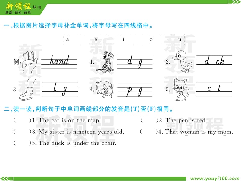 PEP英语三年级下册专项训练（一）语音与词汇PPT课件_第2页