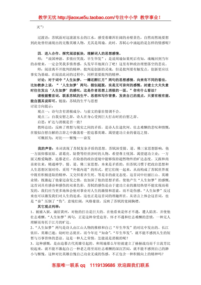 《念奴娇赤壁怀古》教案（北京版必修2）_第3页