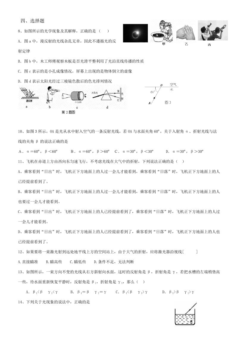 2011年学年度第二学期第二章光学练习_第2页