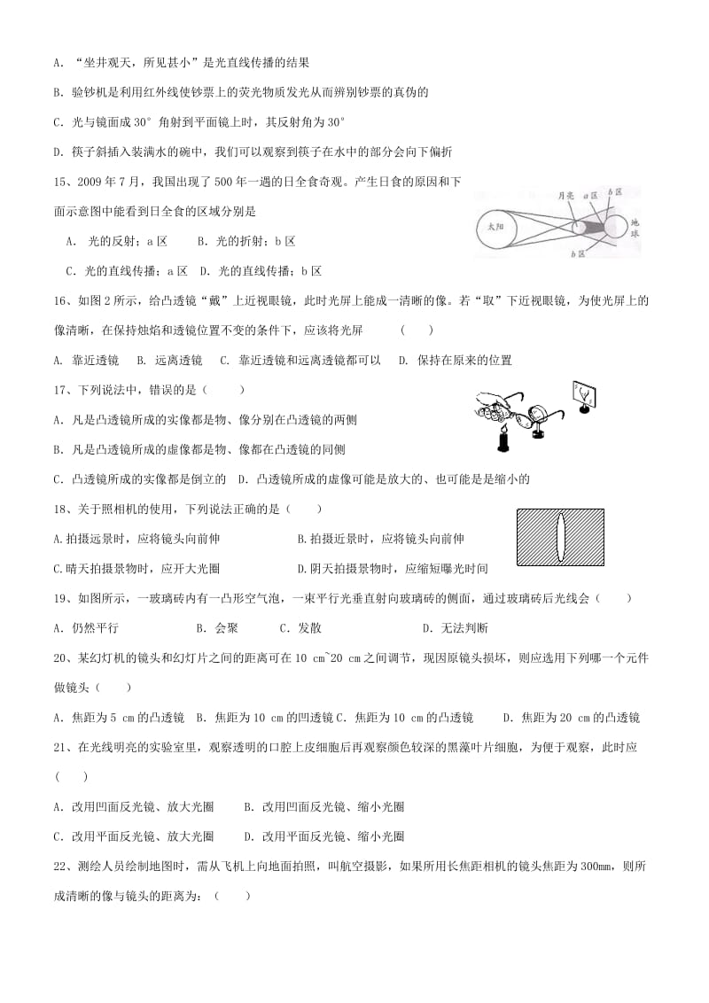 2011年学年度第二学期第二章光学练习_第3页