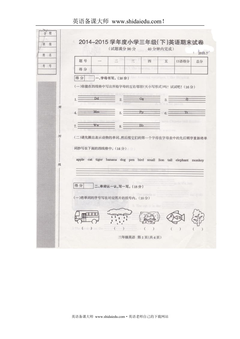 英语备课大师：外研版（三年级起）2014-2015学年小学三年级英语下期末试卷_第1页