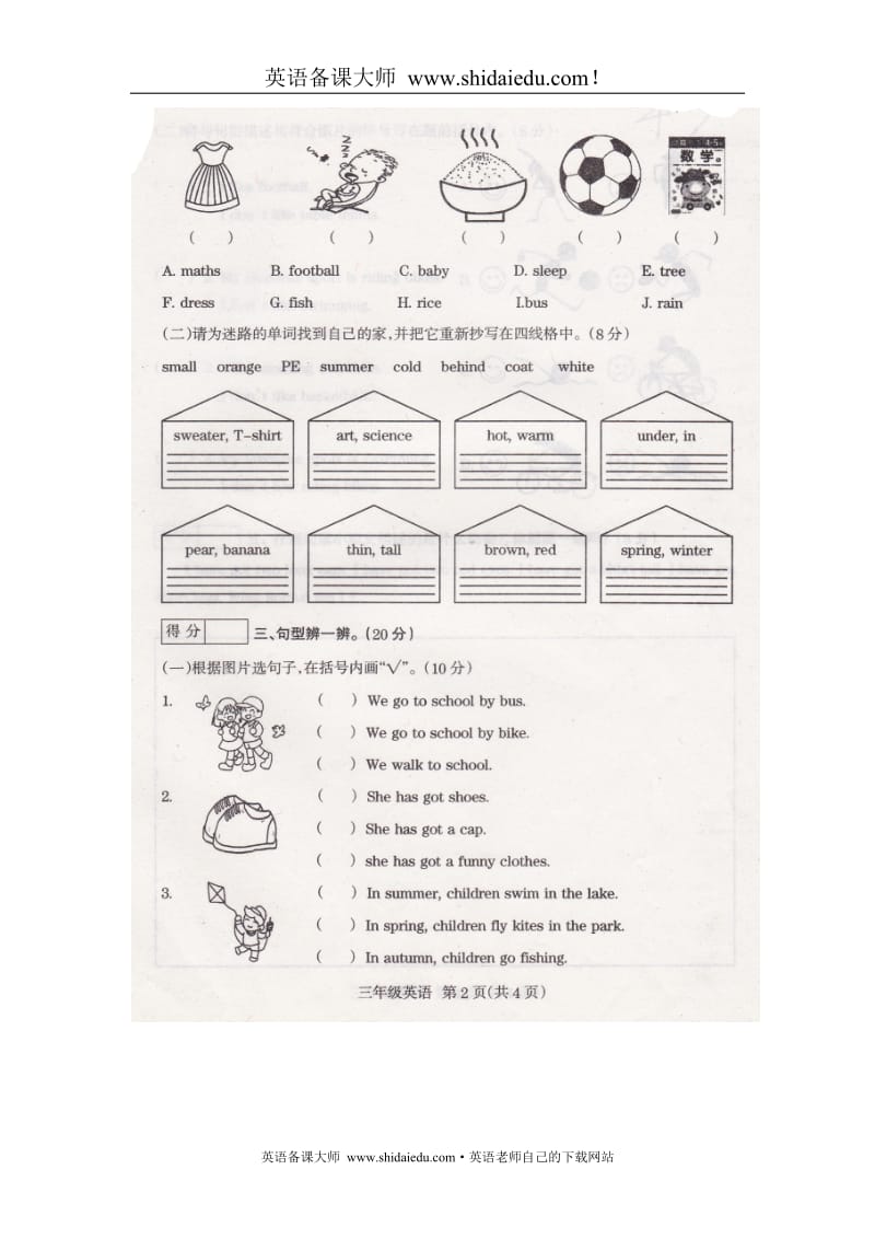 英语备课大师：外研版（三年级起）2014-2015学年小学三年级英语下期末试卷_第2页