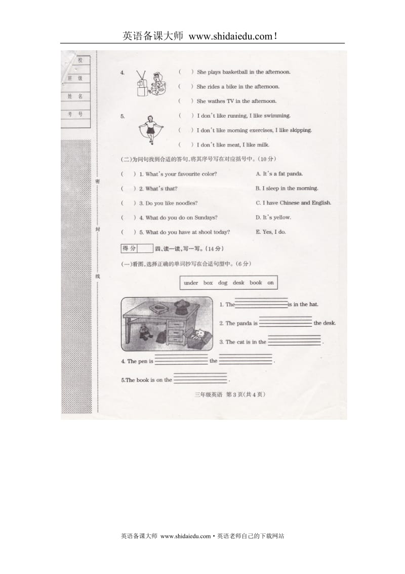 英语备课大师：外研版（三年级起）2014-2015学年小学三年级英语下期末试卷_第3页