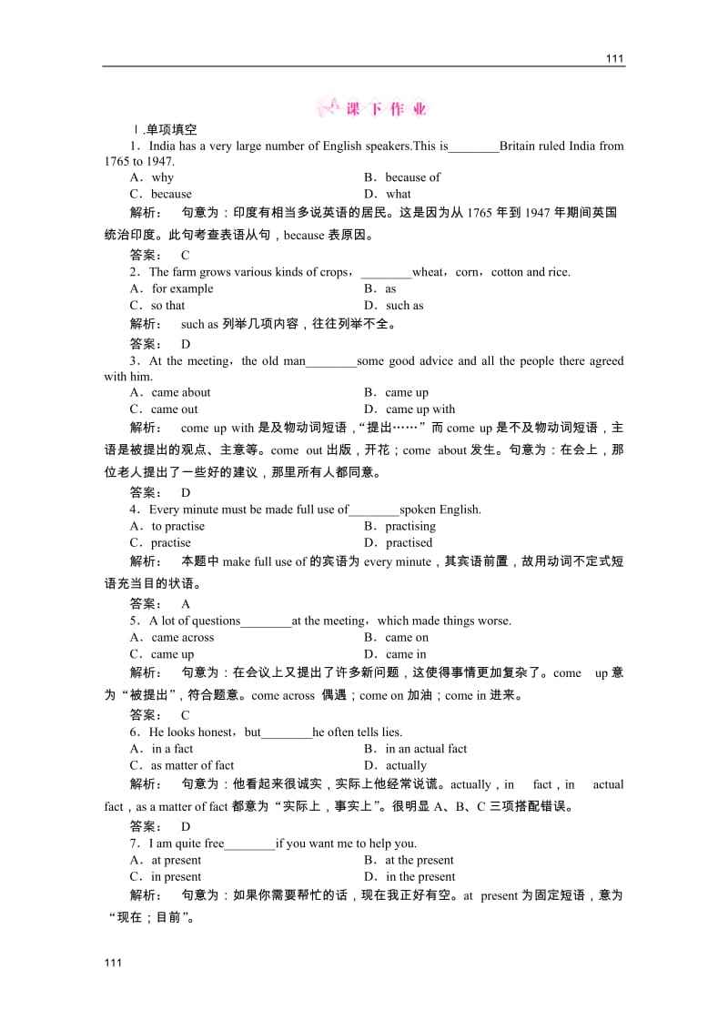 高一英语同步练习：2.2 Unit2《English around the world》（人教版必修1福建专用）_第1页