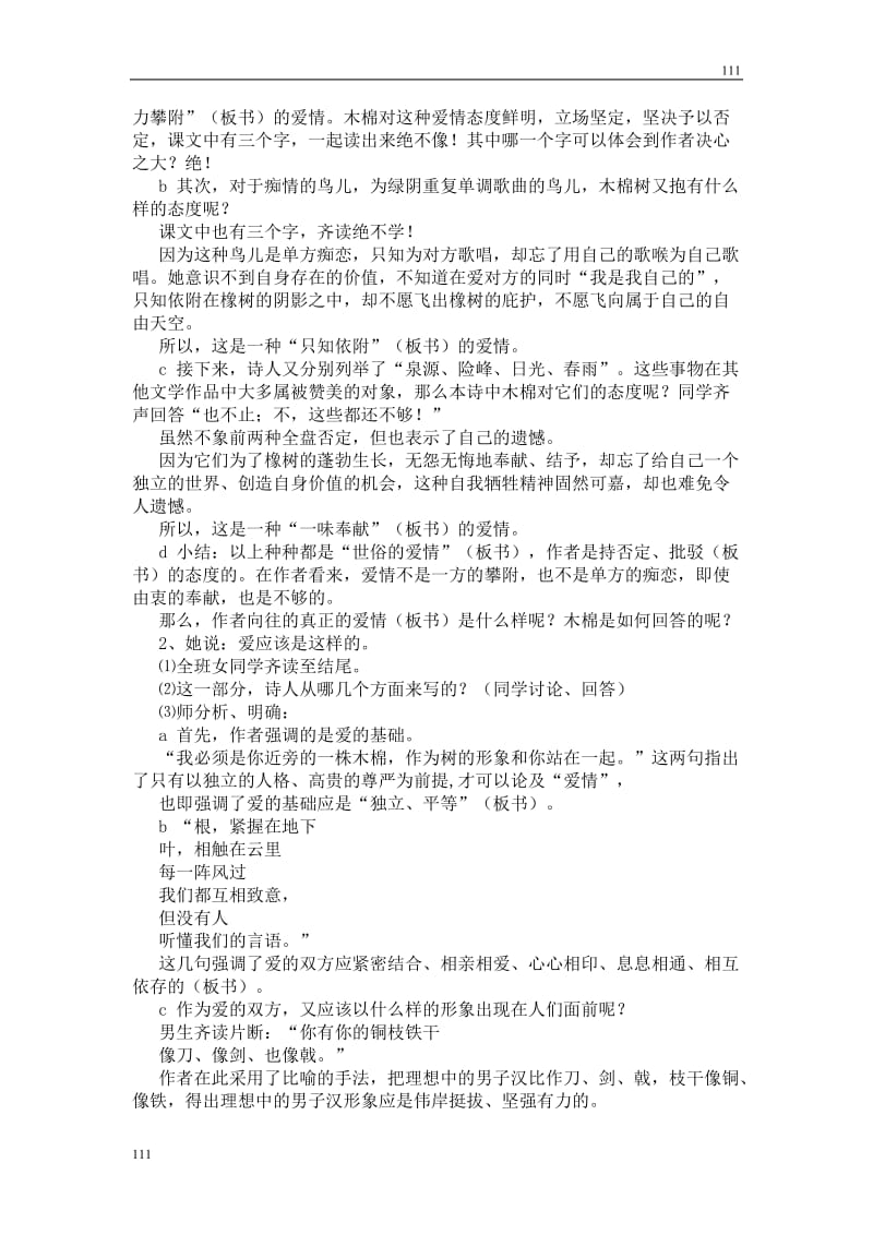 高中语文北京版必修2：《致橡树》教案3_第2页