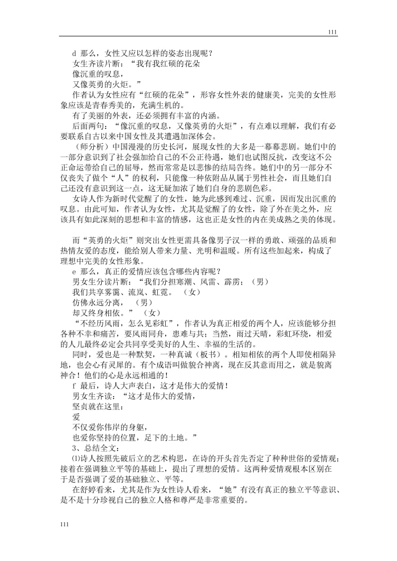 高中语文北京版必修2：《致橡树》教案3_第3页