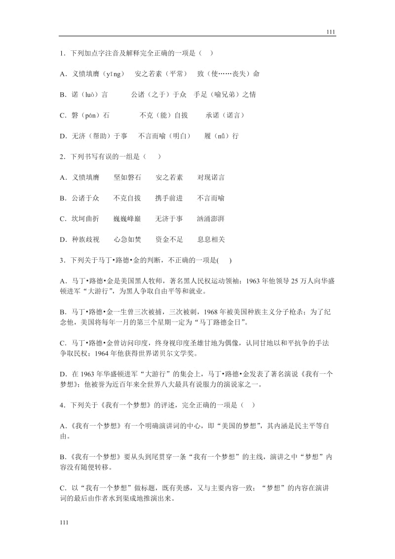 《我有一个梦想》同步练习5（沪教版第二册）_第1页