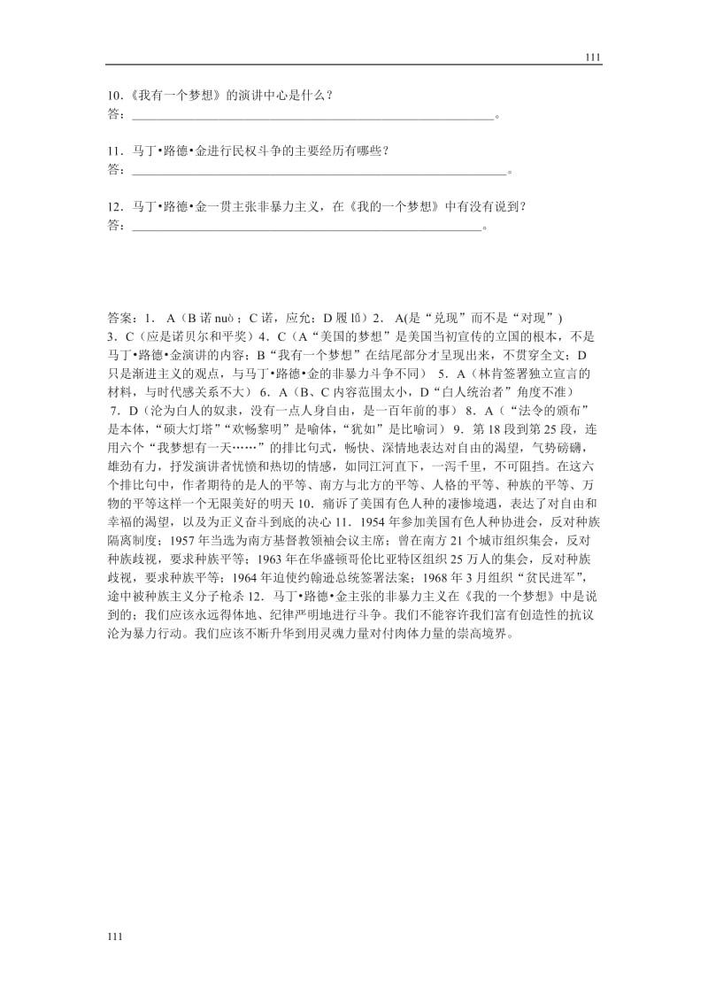 《我有一个梦想》同步练习5（沪教版第二册）_第3页