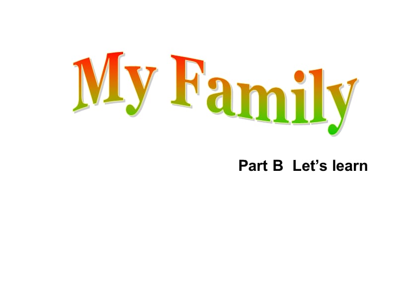 三年级下册英语课件-Unit2 My family B｜ 人教（PEP)(2014秋）(共21张PPT)_第1页
