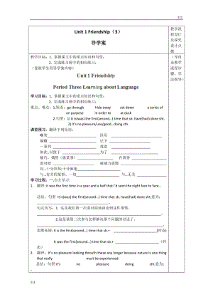 內(nèi)蒙古烏拉特中旗一中高一英語導(dǎo)學(xué)案《Unit 1 Friendship》 Period 2（新人教版必修1）