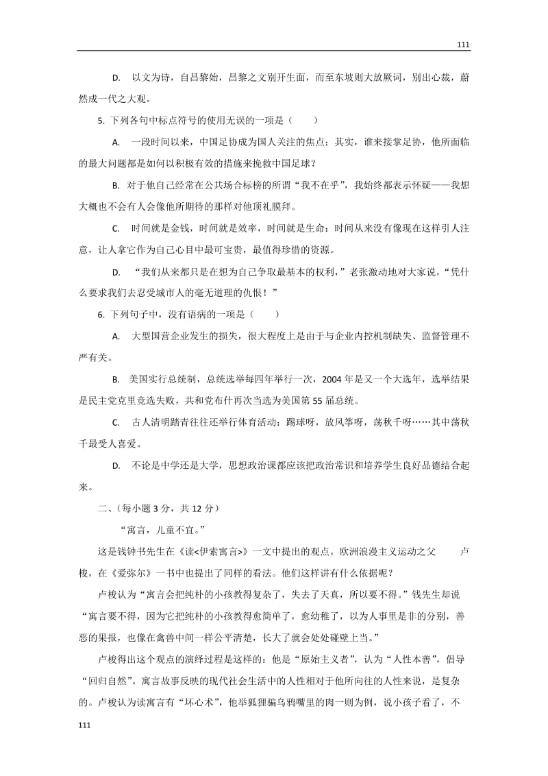 广东语文粤教版必修2单元综合测试_第2页