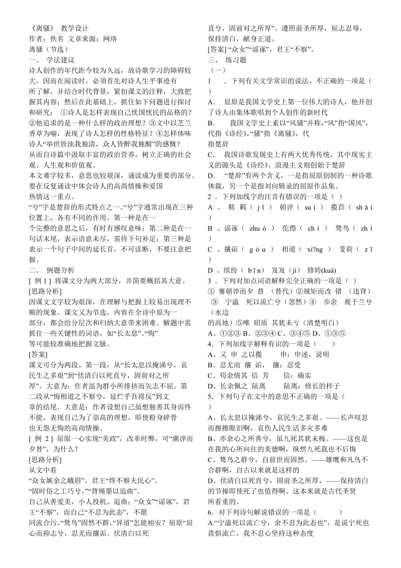 《离骚》 教学设计2_第1页