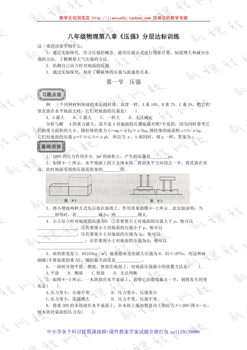 压强 分层训练 1_第1页