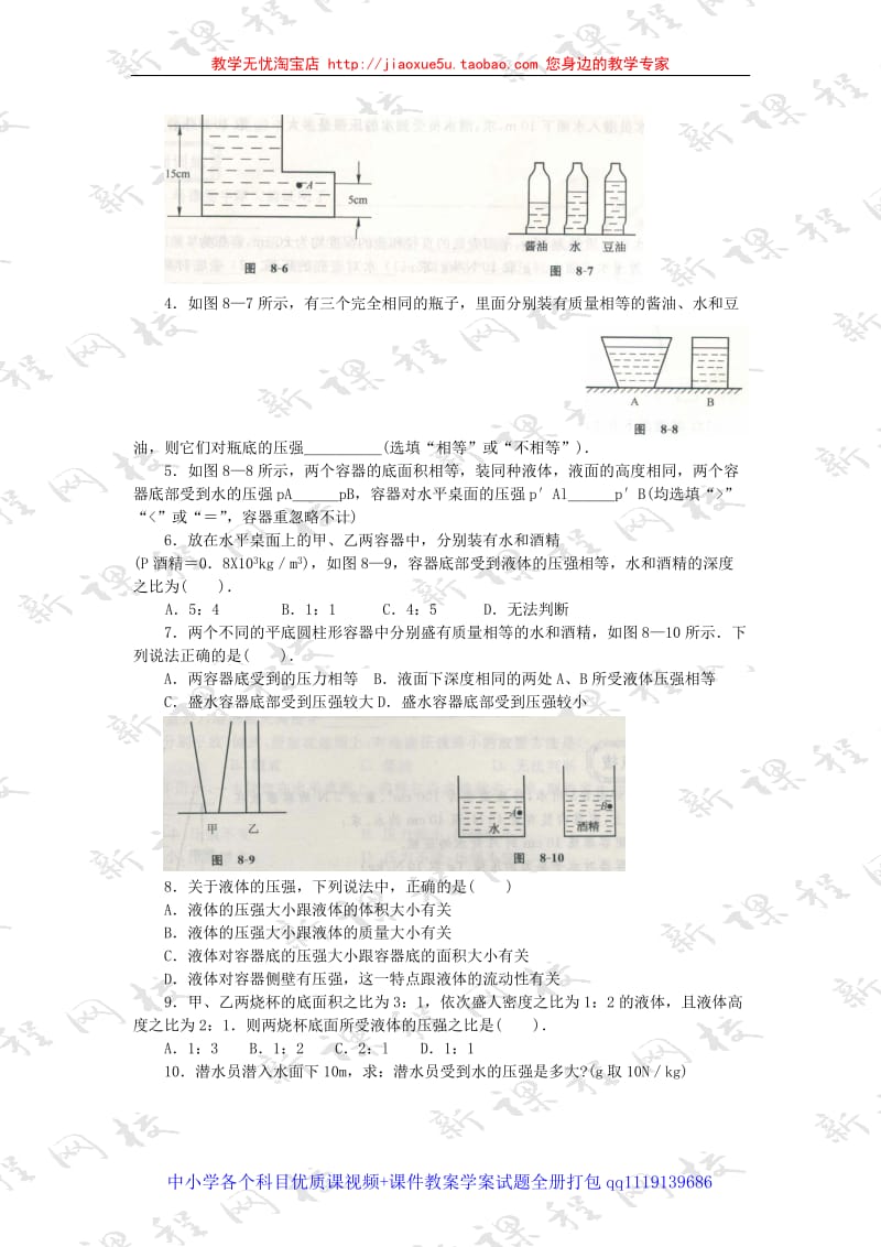 压强 分层训练 1_第3页