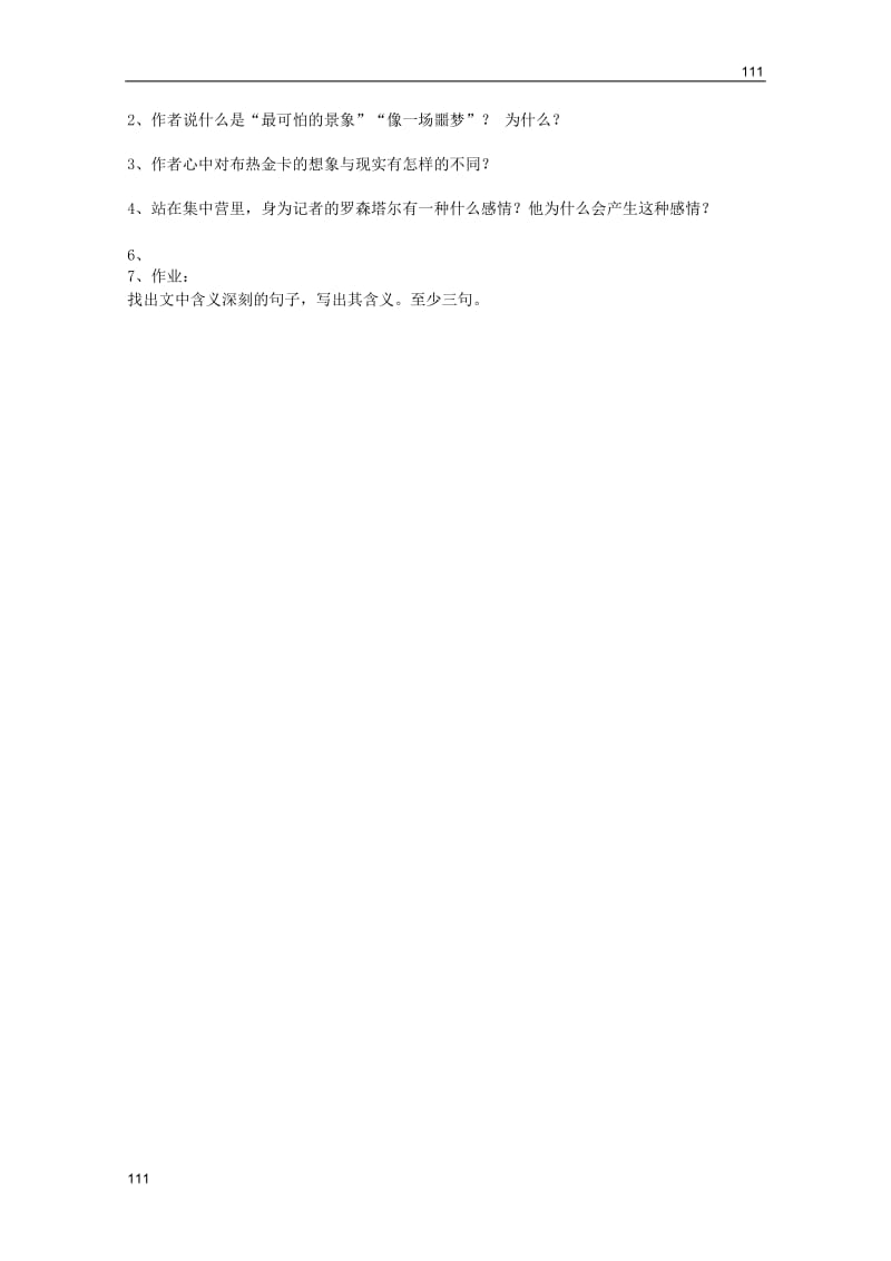 河南省安阳二中高一语文（语文版必修一）：《奥斯维辛没有什么新闻》学案_第2页