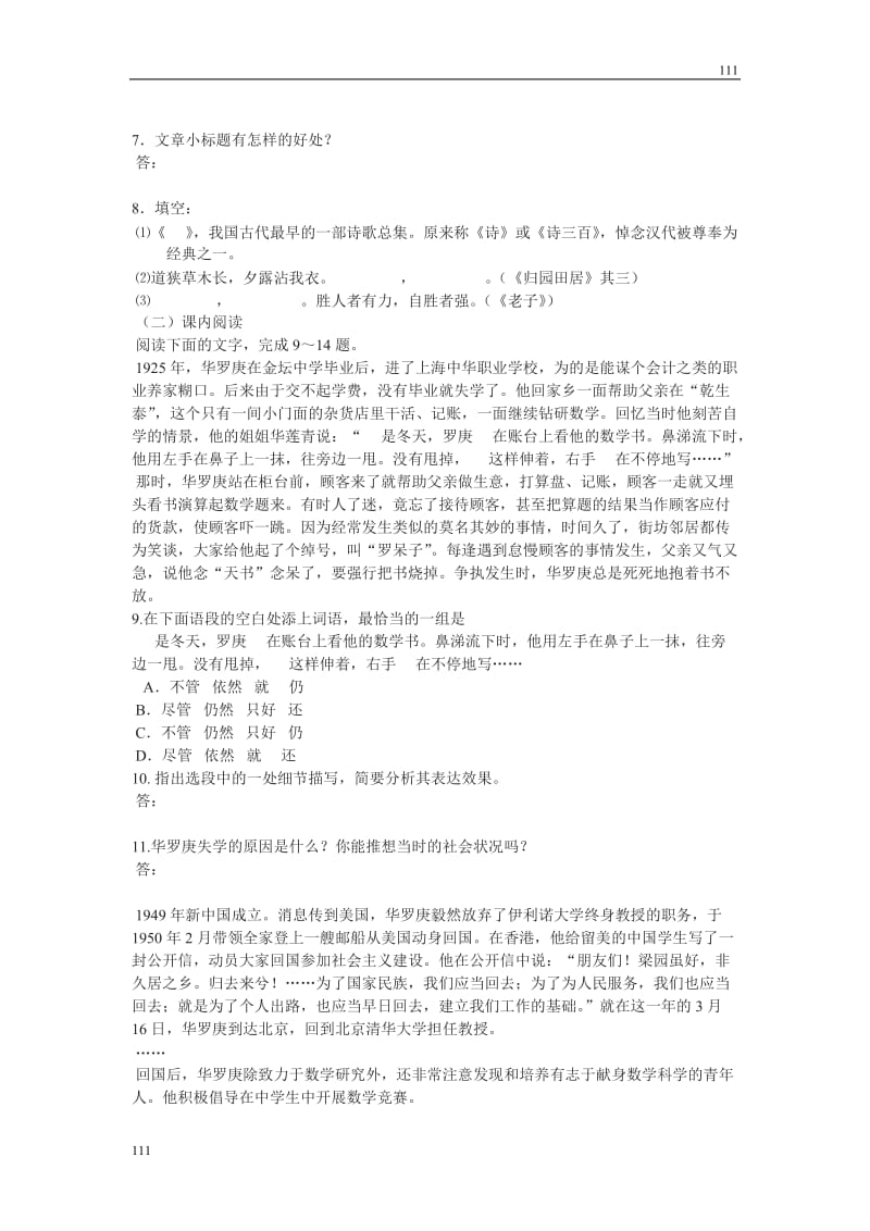 粤教版高一语文必修一：《华罗庚》精粹练习1_第2页