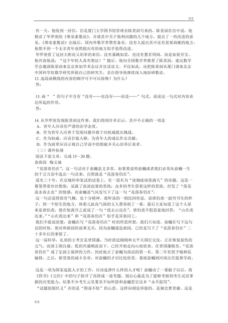 粤教版高一语文必修一：《华罗庚》精粹练习1_第3页