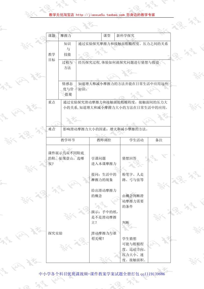 科学探究 摩擦力教案 2_第1页