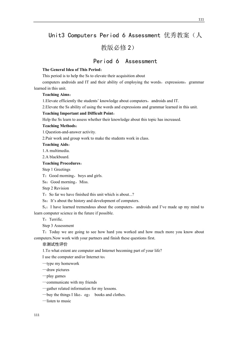 高中英语Unit 3《Computers》Period 6 Assessment 优秀教案（人教版必修2）_第1页