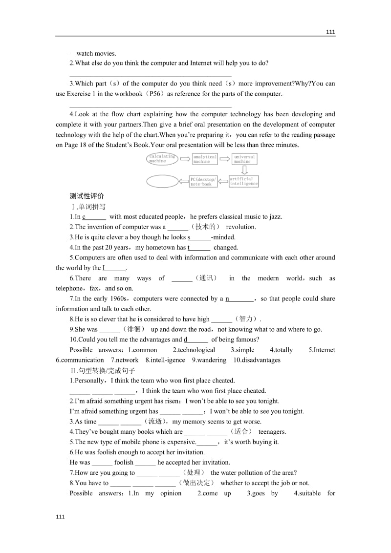 高中英语Unit 3《Computers》Period 6 Assessment 优秀教案（人教版必修2）_第2页