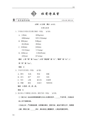 2013高二語(yǔ)文規(guī)范訓(xùn)練：1-3（粵教版選修《唐詩(shī)宋詞元散曲選讀》）