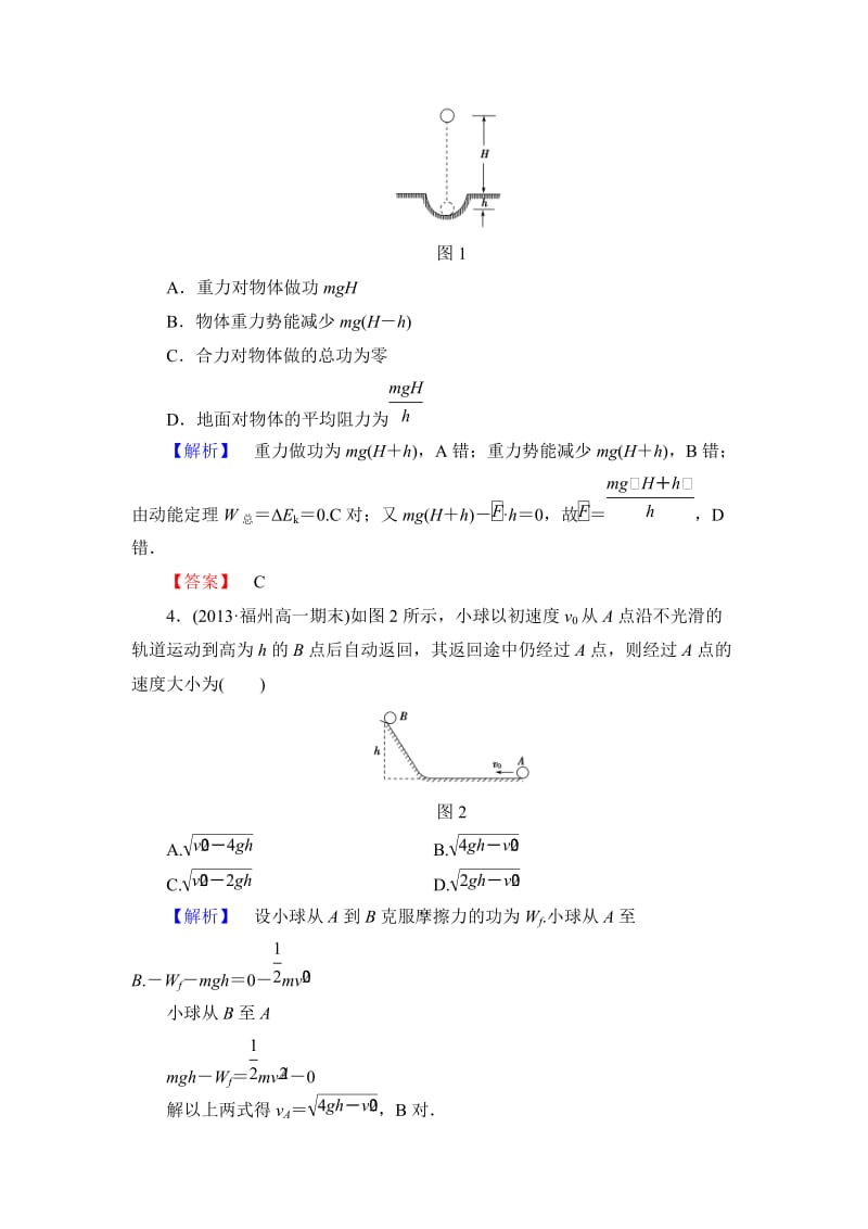 高中物理人教版必修二综合检测3_第2页