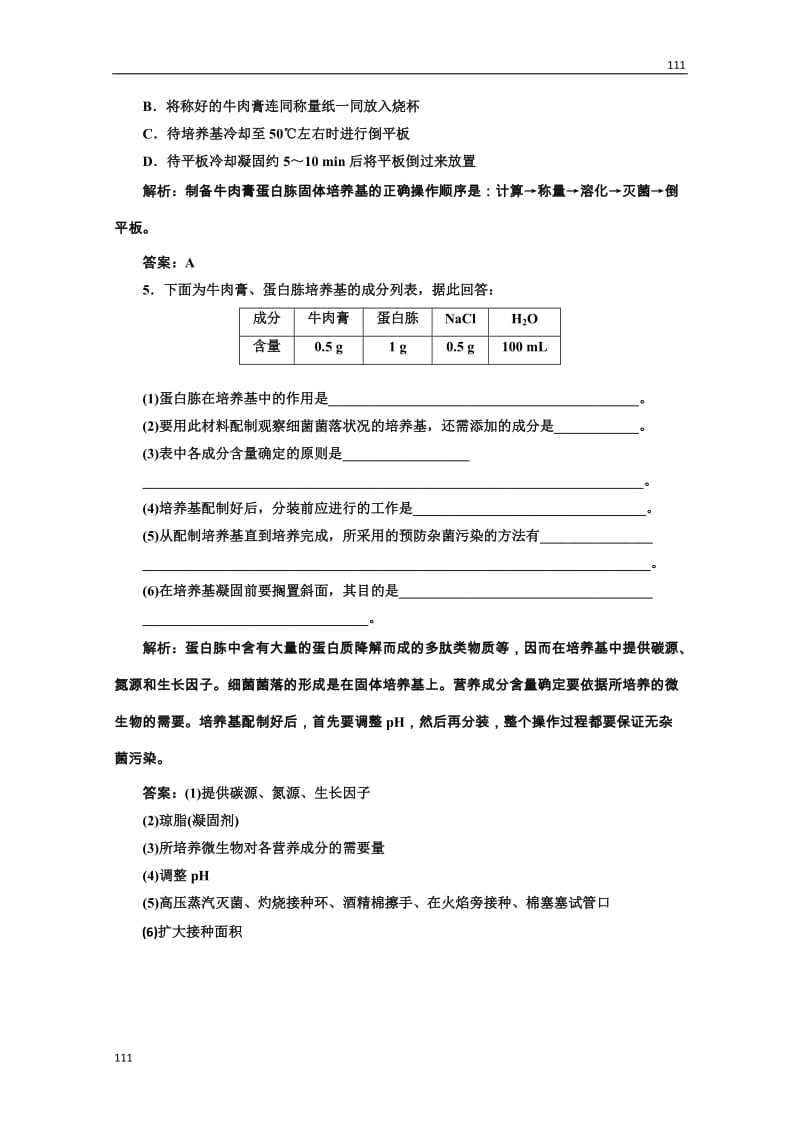 2013高二语文规范训练：2-9（粤教版选修《唐诗宋词元散曲选读》）_第2页