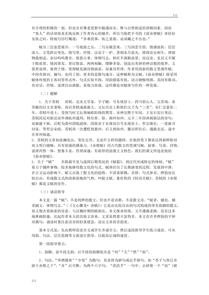 高中语文粤教版必修二：《赤壁赋》教案4_第2页