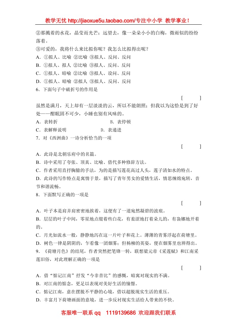 《荷塘月色 》同步练习1（粤敎版必修1）_第2页