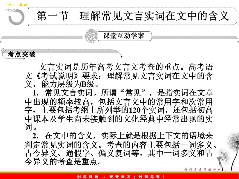 2012《学案与测评》语文总复习课件（福建版）第二章 文言文阅读_第2页